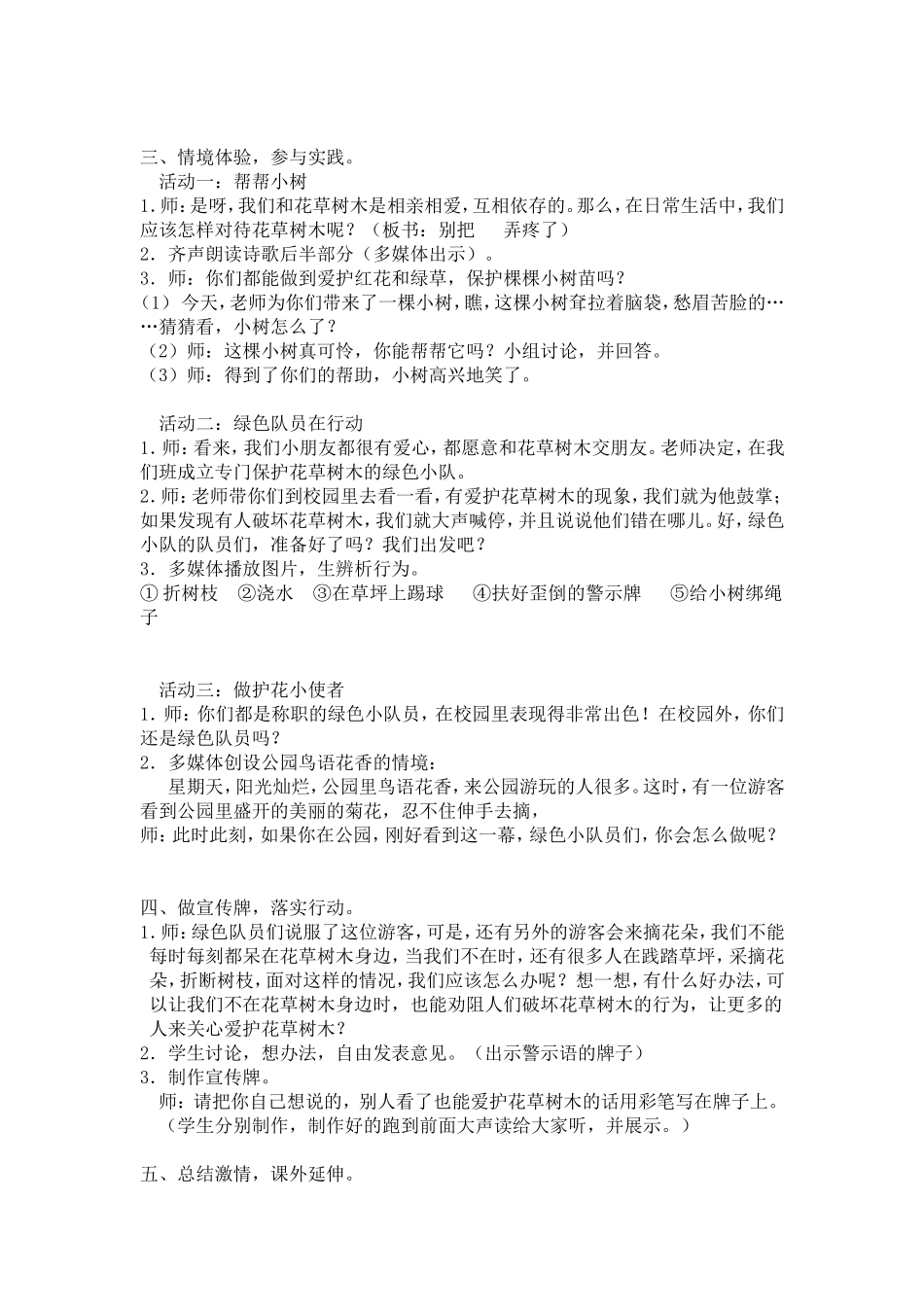 12、别把花草弄疼了_第2页