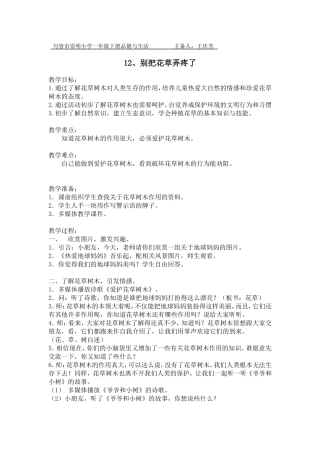 12、别把花草弄疼了