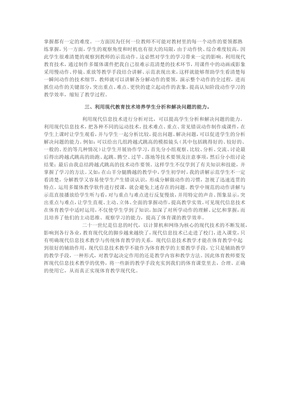 信息技术在体育教学中的应用的教学设计_第2页