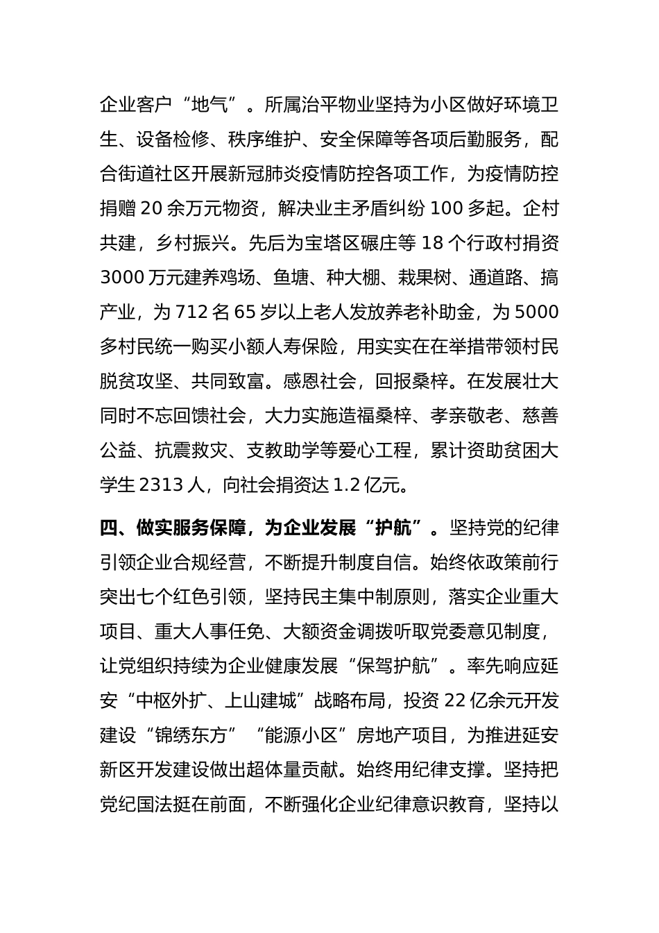非公企业党建典型经验材料_第3页