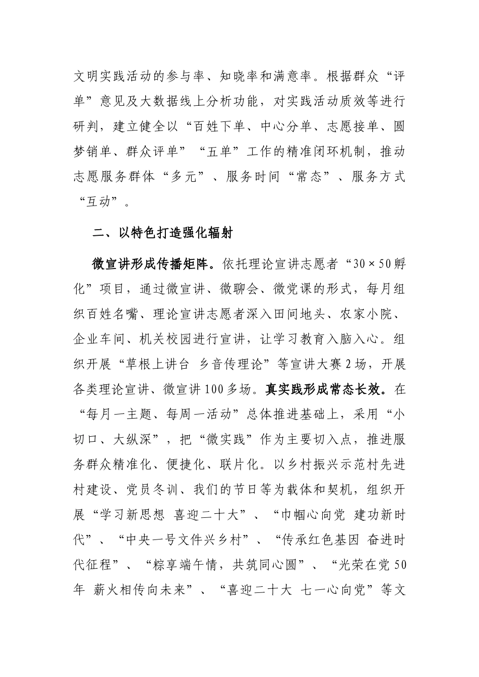 新时代文明实践汇报材料_第2页