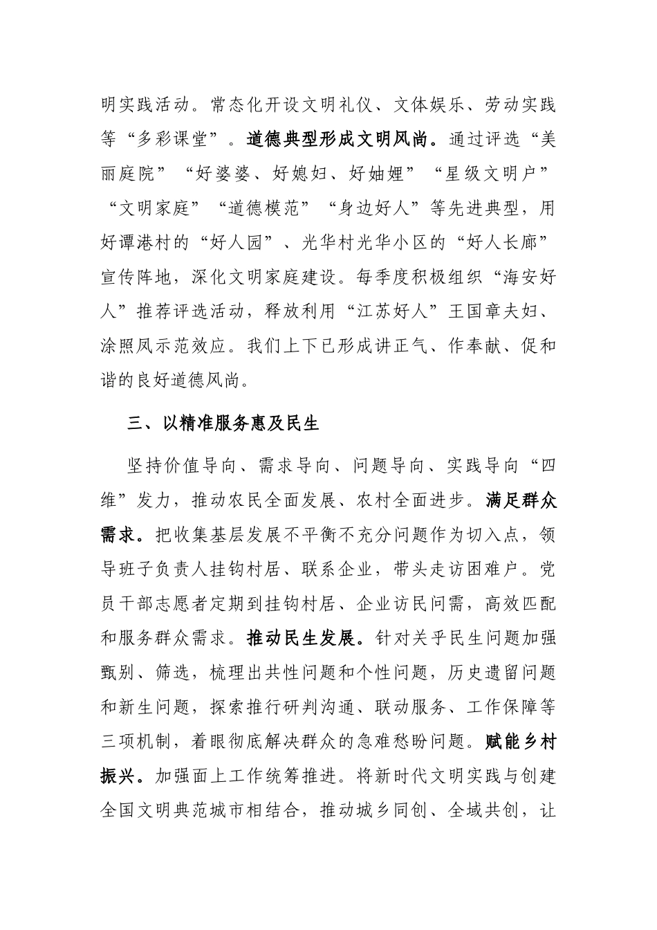 新时代文明实践汇报材料_第3页