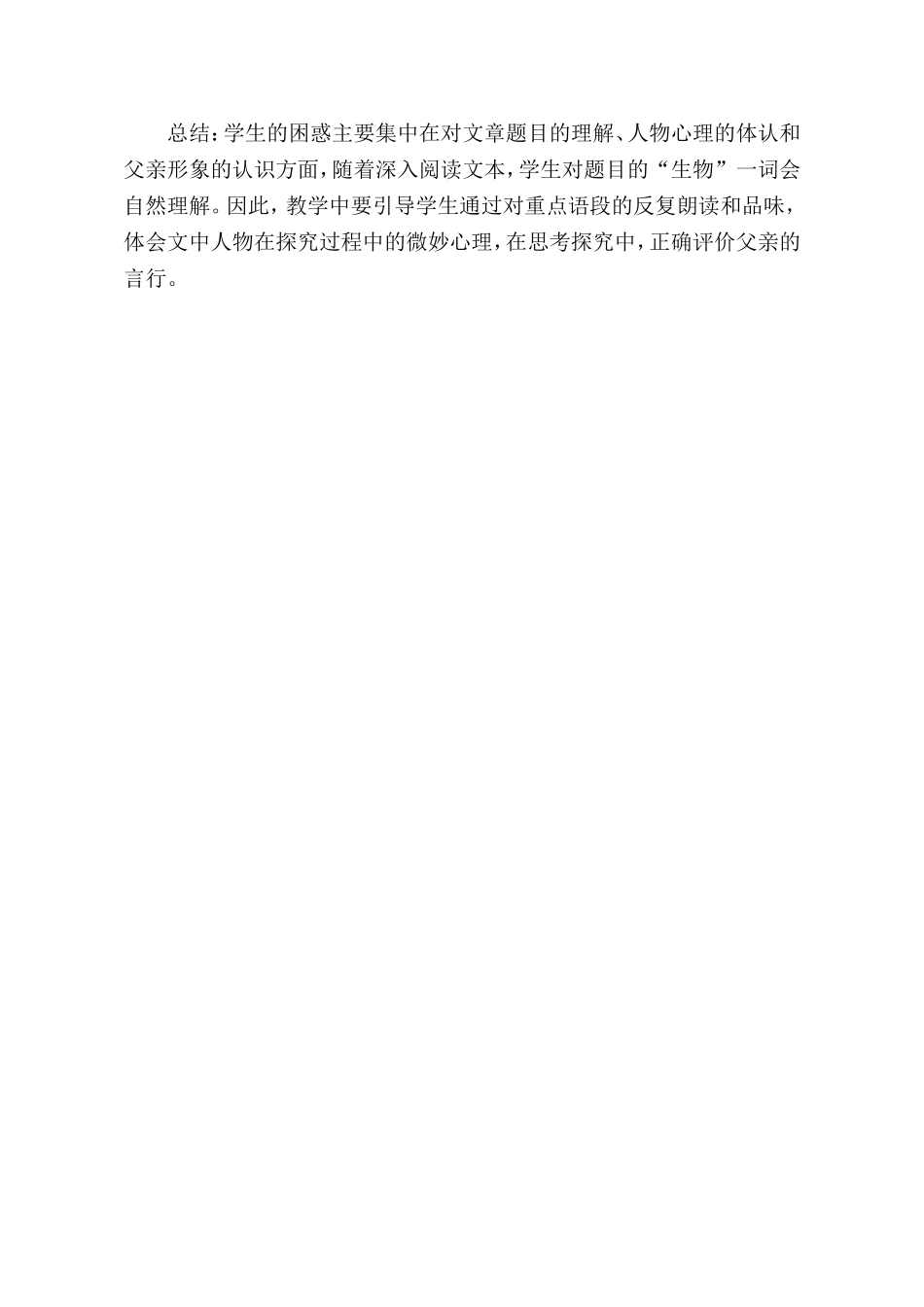 13-表里的生物-(3)_第2页