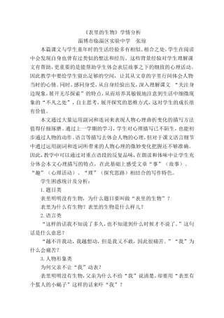 13-表里的生物-(3)