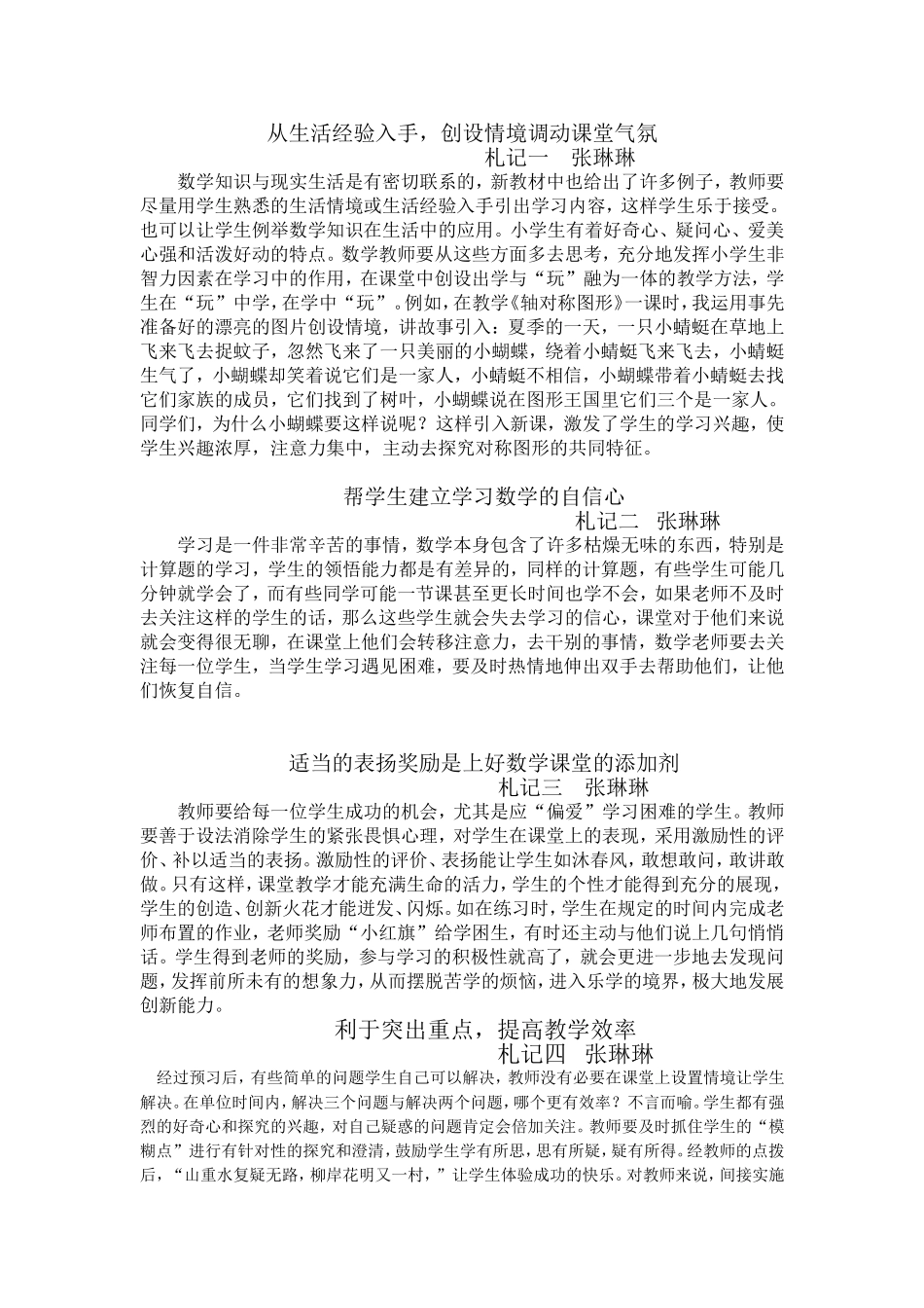 张琳琳心得、札记_第1页