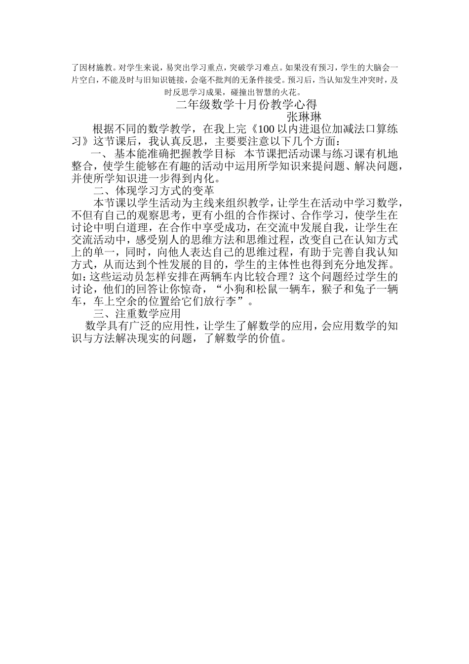 张琳琳心得、札记_第2页