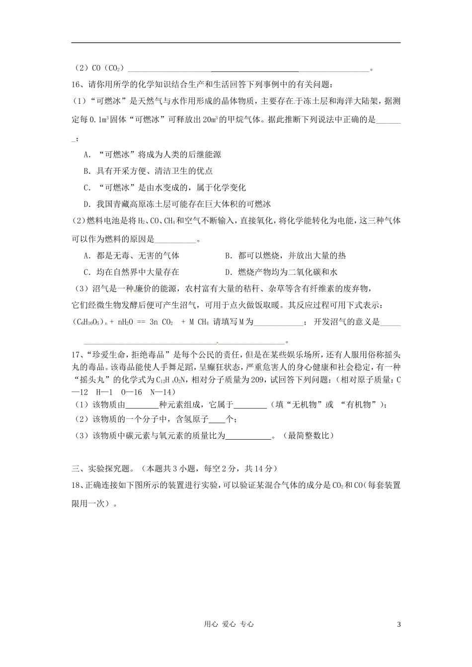 四川省成都市玉林中学2012年初中化学毕业考试试题_第3页
