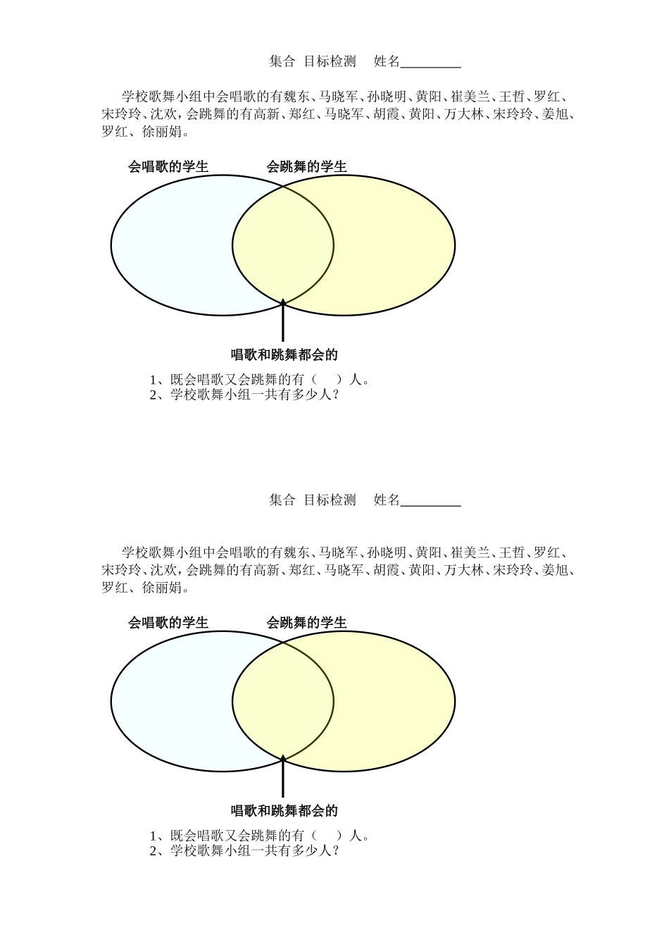 小学数学人教2011课标版三年级目标检测_第1页