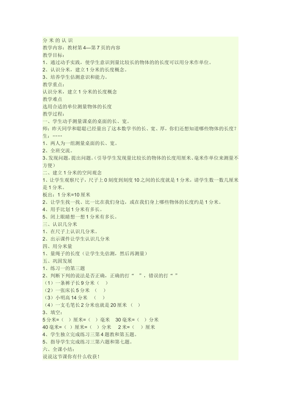 分米的认识--教学设计_第1页