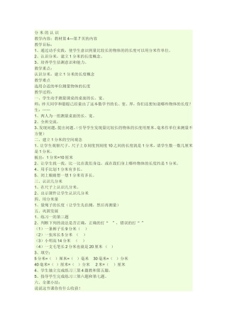 分米的认识--教学设计