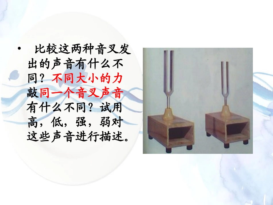 音叉的实验探究_第2页