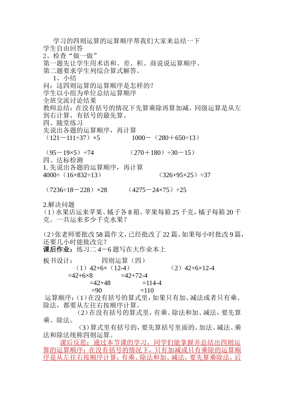 第四课时强化小括号的作用_第2页