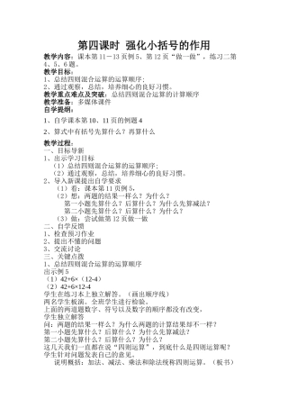 第四课时强化小括号的作用