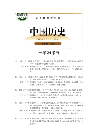 【素材】《异彩纷呈的科学文化》一年24节气(北师大)
