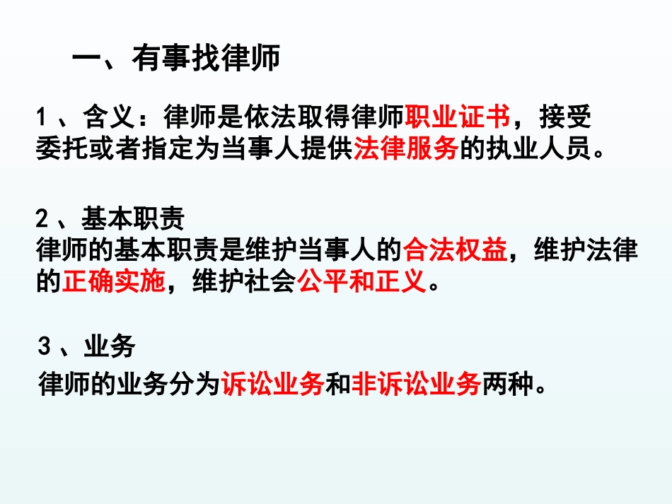 5-律师面面观_第3页