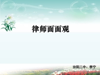 5-律师面面观