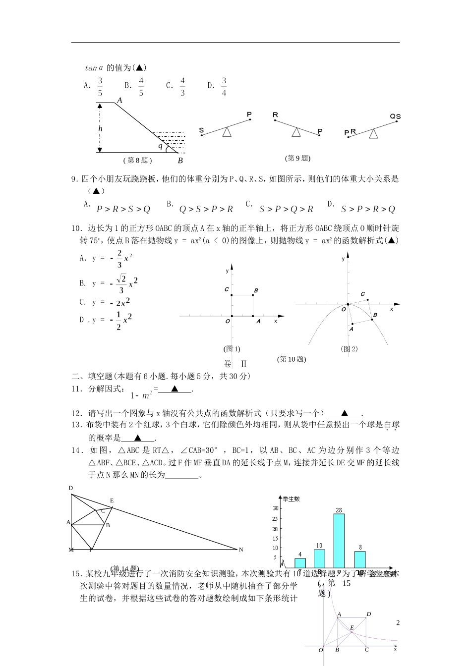 浙江省温州市2012-2013学年九年级数学第一学期第二次教学质量检测试卷-新人教版_第2页