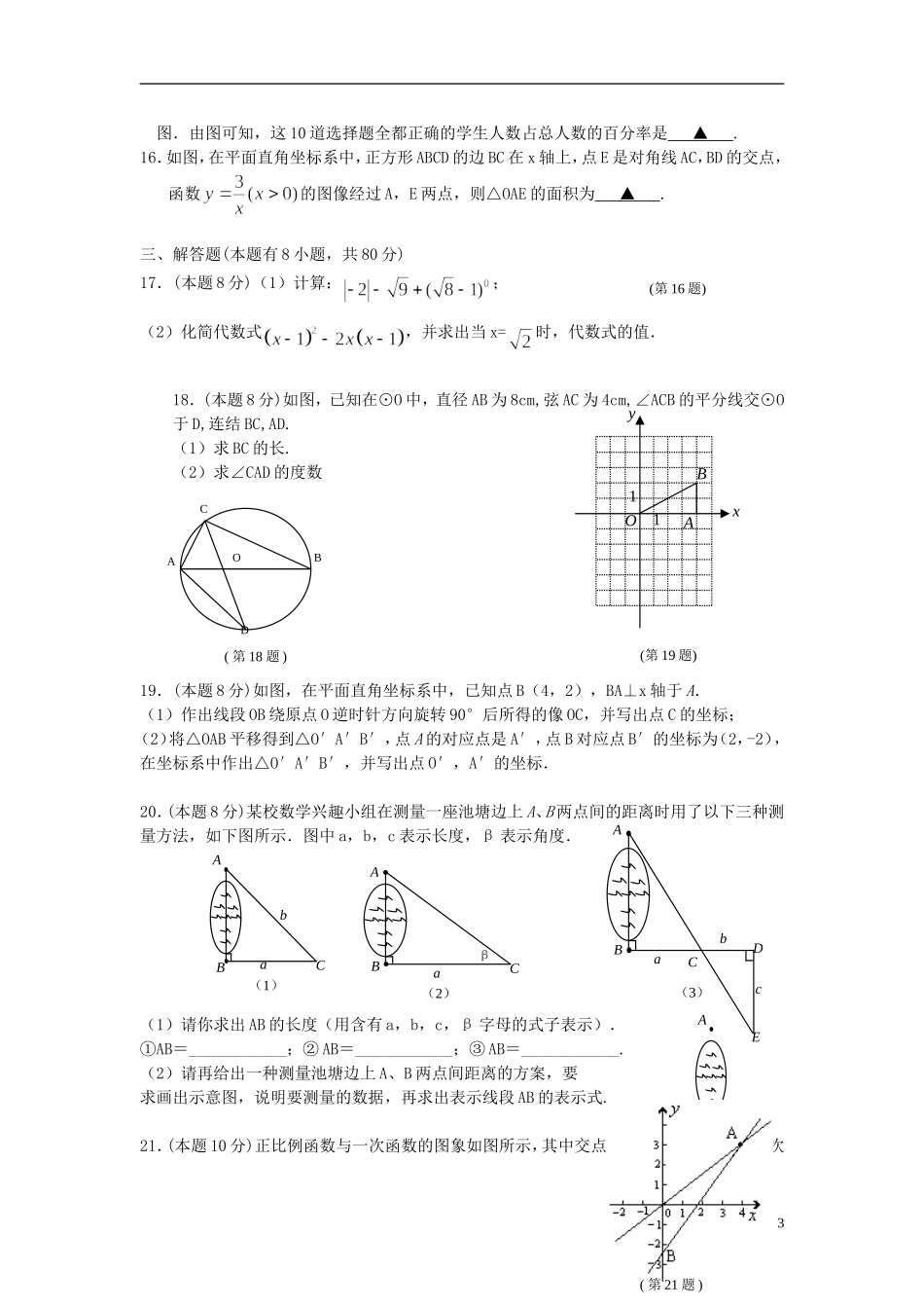 浙江省温州市2012-2013学年九年级数学第一学期第二次教学质量检测试卷-新人教版_第3页