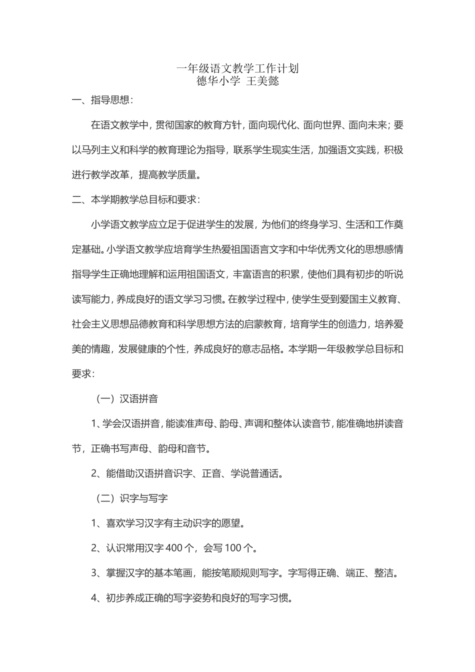 一年级语文教学工作计划_第1页