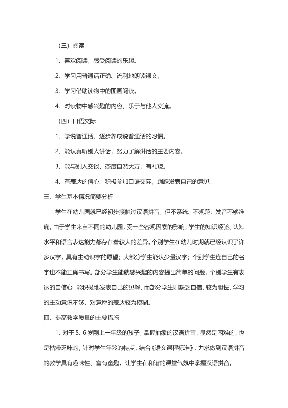 一年级语文教学工作计划_第2页