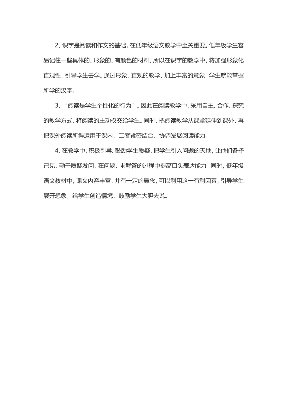 一年级语文教学工作计划_第3页