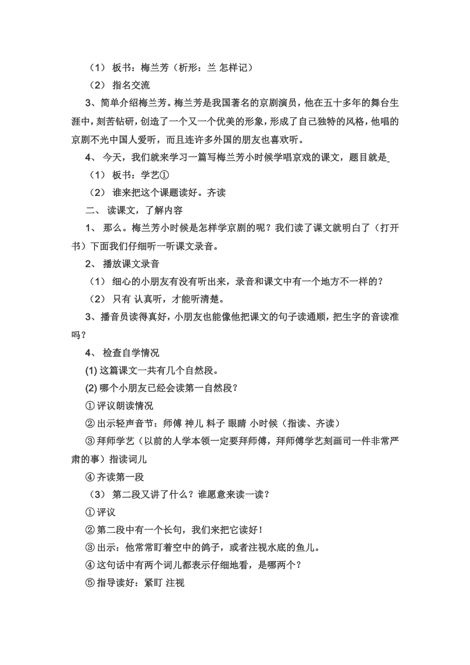 梅兰芳学艺教学设计_第2页