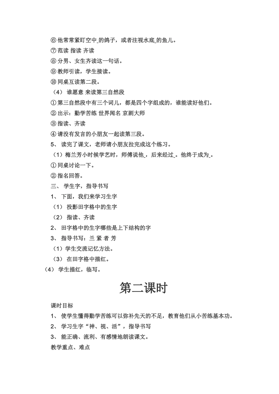 梅兰芳学艺教学设计_第3页
