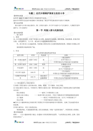 历史：人民版必修一专题二近代中国维护国家主权的斗争