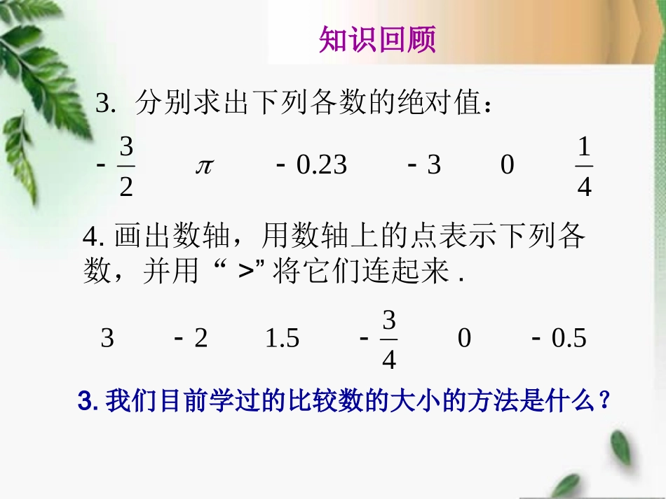 绝对值(二)2_第3页