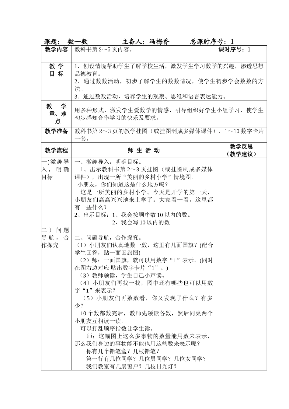 小学数学人教2011课标版一年级第几练习题-(2)_第1页
