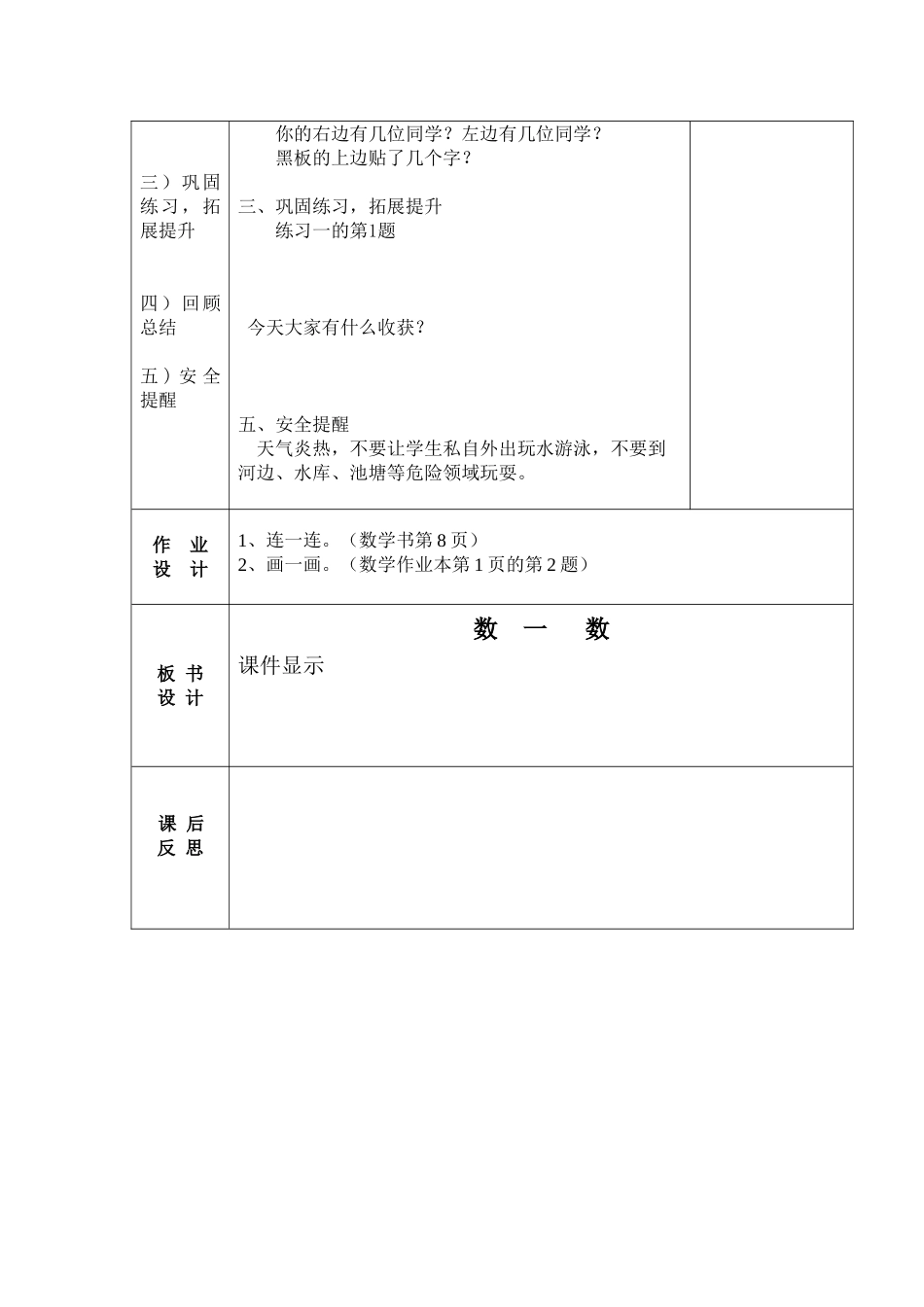 小学数学人教2011课标版一年级第几练习题-(2)_第2页