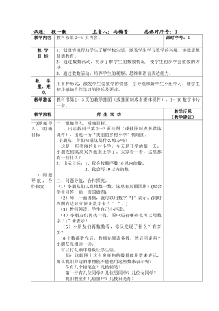 小学数学人教2011课标版一年级第几练习题-(2)