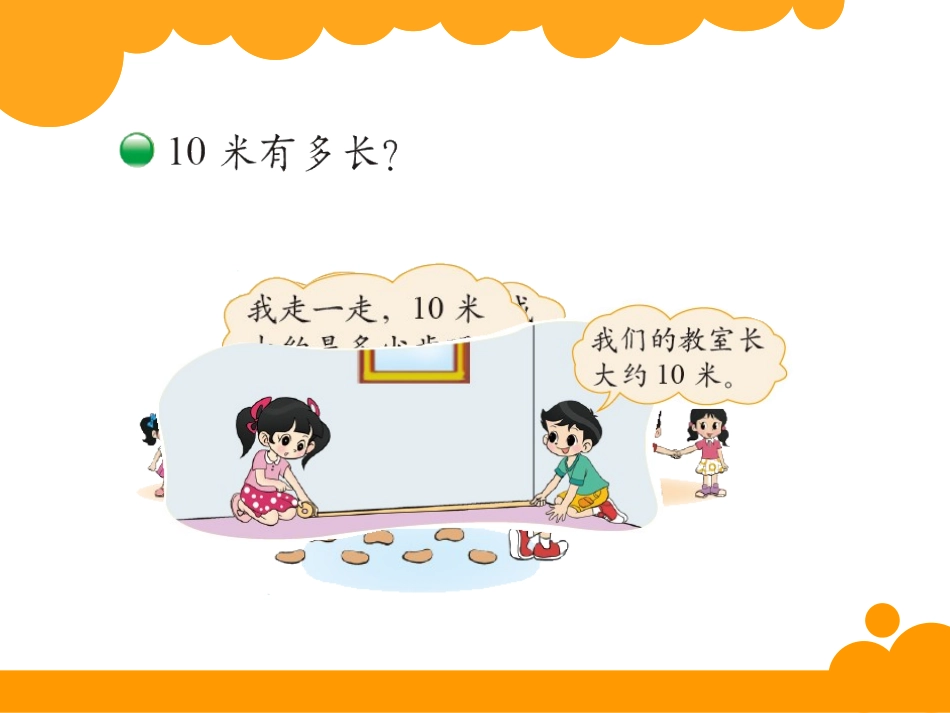 1千米有多长_第2页