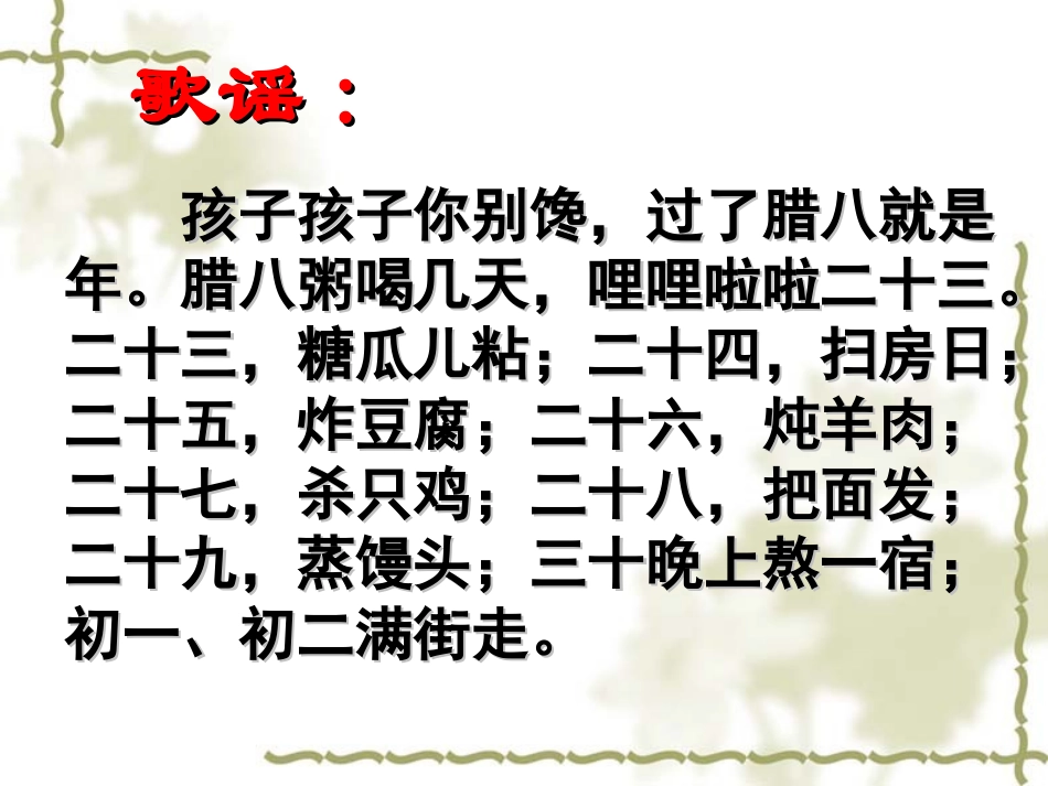 1-北京的春节-(4)_第3页