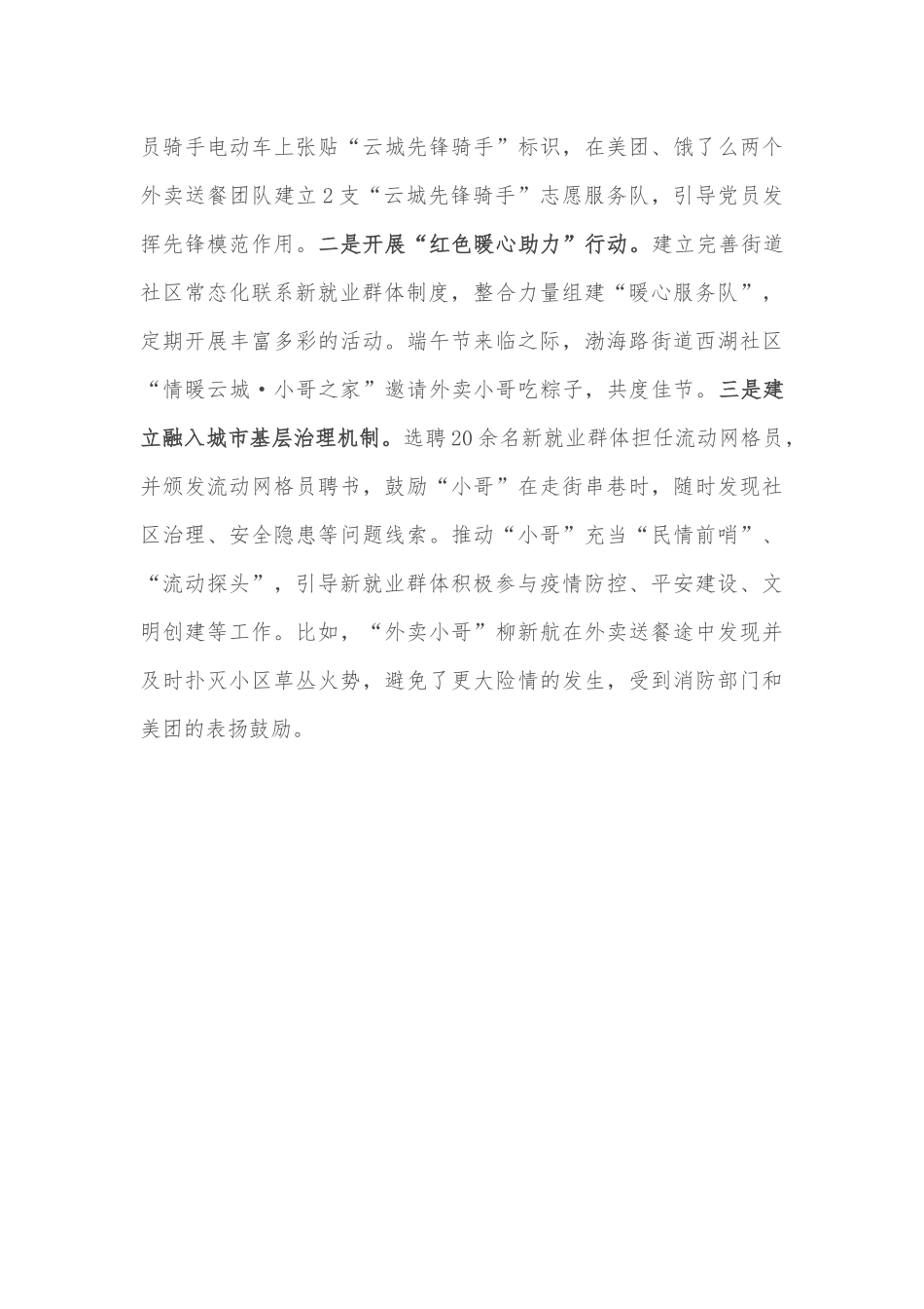 新业态新就业群体党建工作典型材料_第3页