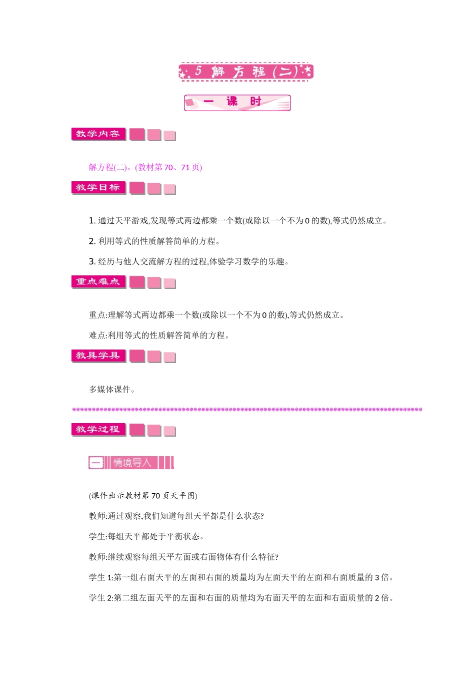 小学数学北师大2011课标版四年级解方程-(二)_第1页