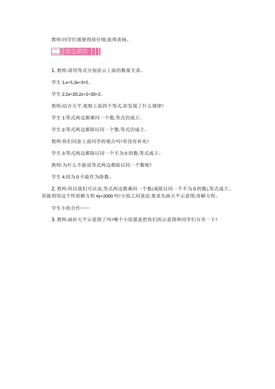 小学数学北师大2011课标版四年级解方程-(二)_第2页