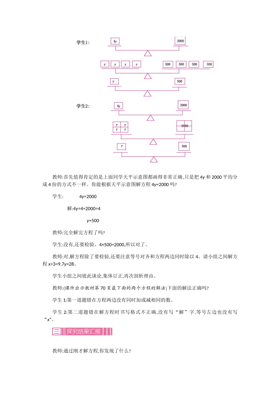 小学数学北师大2011课标版四年级解方程-(二)_第3页