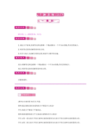 小学数学北师大2011课标版四年级解方程-(二)