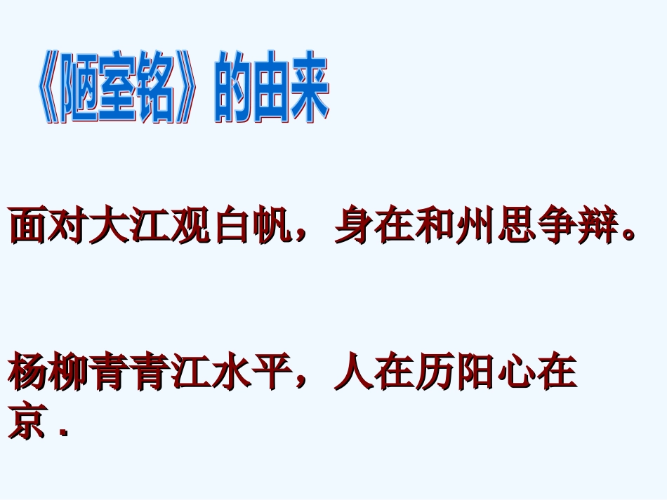 (部编)初中语文人教2011课标版七年级下册陋室铭-PPT-(2)_第2页