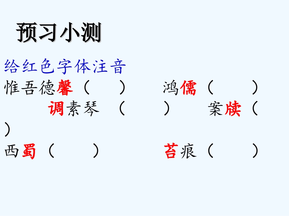 (部编)初中语文人教2011课标版七年级下册陋室铭-PPT-(2)_第3页