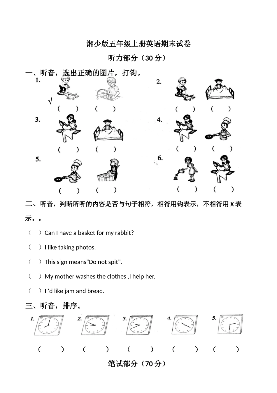 湘少版五年级上册英语期末试卷整套_第1页