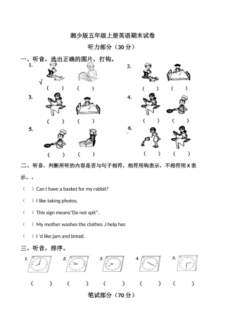 湘少版五年级上册英语期末试卷整套