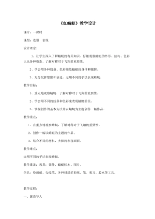 红蜻蜓教学设计(丁晓浩)