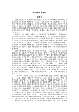 金丽君师德榜样在身边