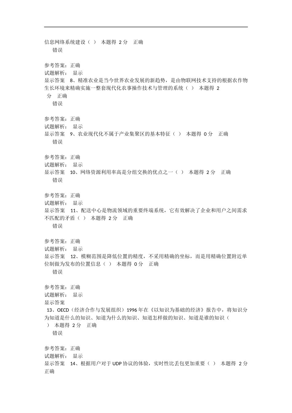 2015年专技人员公需科目培训(中、高级)考试_第2页