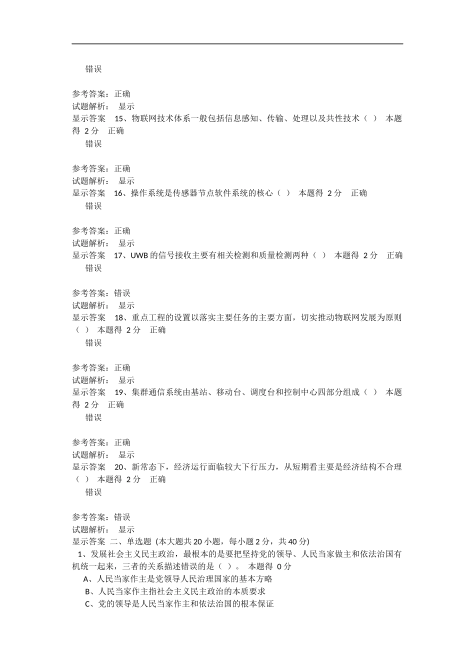 2015年专技人员公需科目培训(中、高级)考试_第3页