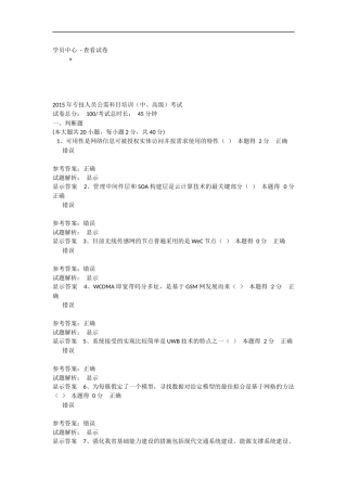 2015年专技人员公需科目培训(中、高级)考试