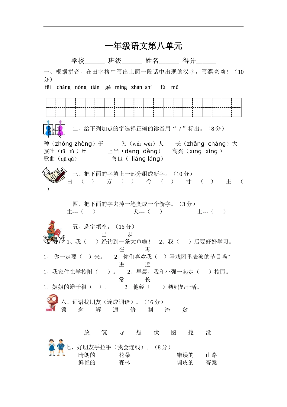 冀教版一年级语文下第八单元测试题及答案_第1页