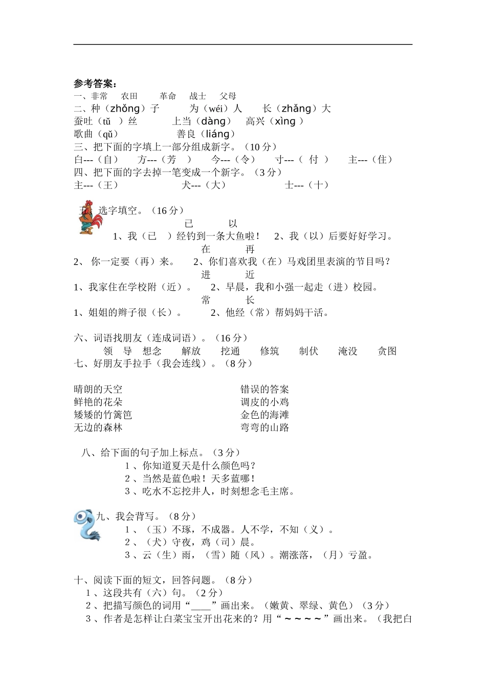 冀教版一年级语文下第八单元测试题及答案_第3页